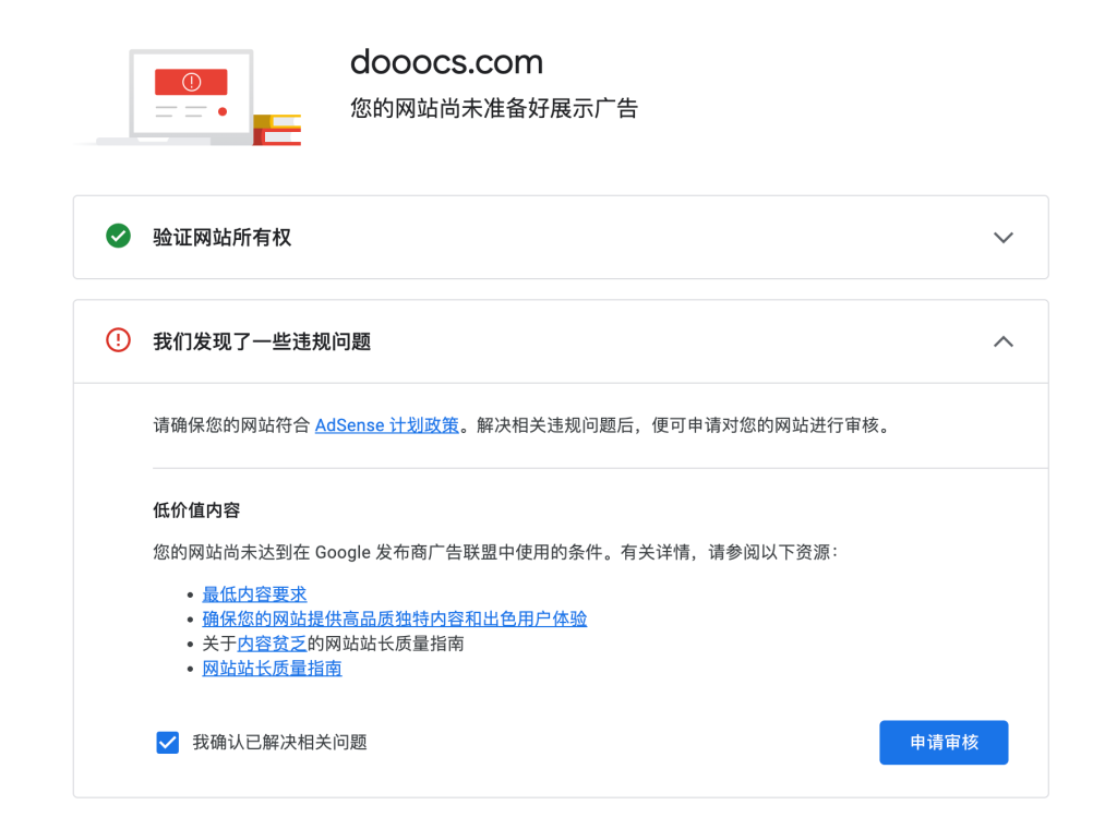Google Adsence申请过程记录